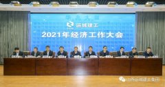 <b>?運(yùn)城建工召開2021年經(jīng)濟(jì)工作大會(huì)</b>